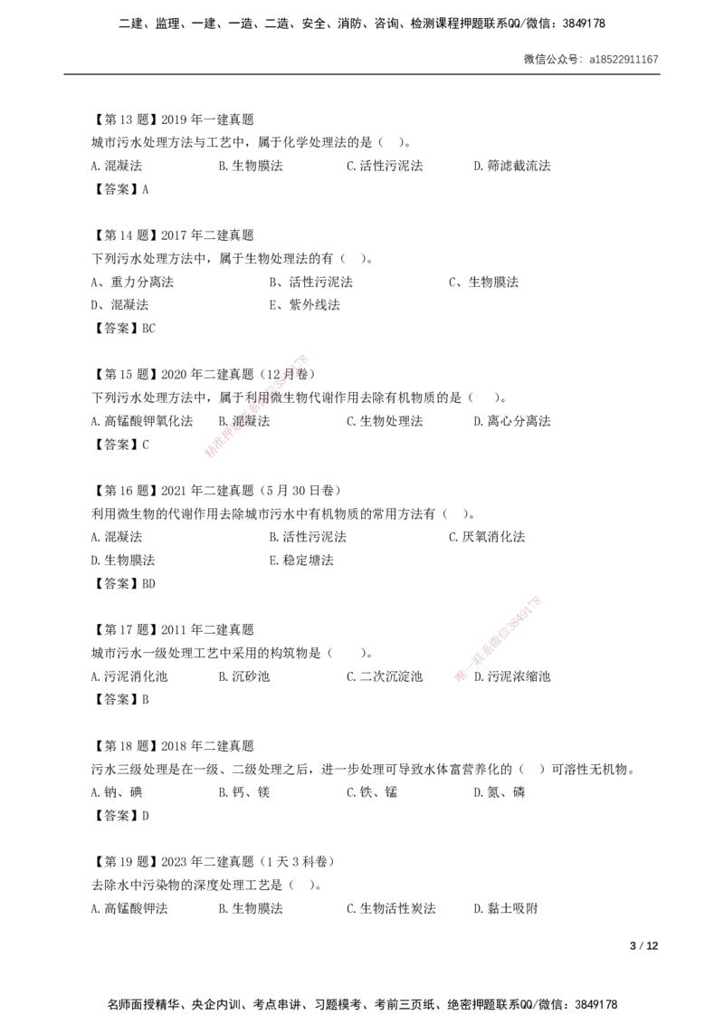 04-第4章城市给水排水处理厂站工程_2026年一级建造师_2026年一建市政_2025年一建市政SVIP_02-基础精讲✿高端面授✿深度强化_33-市政《精讲+习题课》曹铭明SMR推荐_讲义