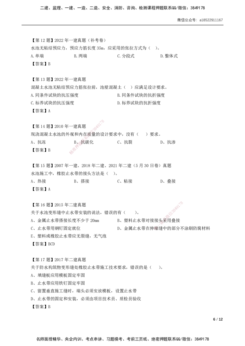 04-第4章城市给水排水处理厂站工程_2026年一级建造师_2026年一建市政_2025年一建市政SVIP_02-基础精讲✿高端面授✿深度强化_33-市政《精讲+习题课》曹铭明SMR推荐_讲义