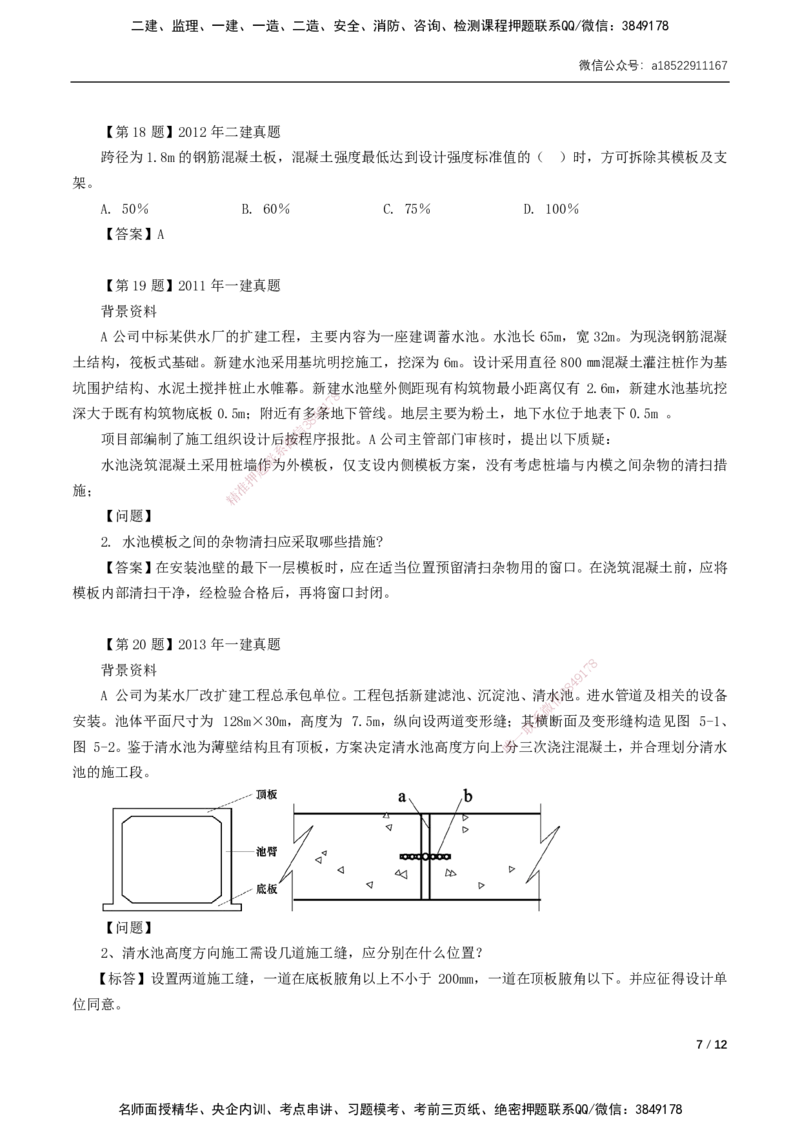 04-第4章城市给水排水处理厂站工程_2026年一级建造师_2026年一建市政_2025年一建市政SVIP_02-基础精讲✿高端面授✿深度强化_33-市政《精讲+习题课》曹铭明SMR推荐_讲义