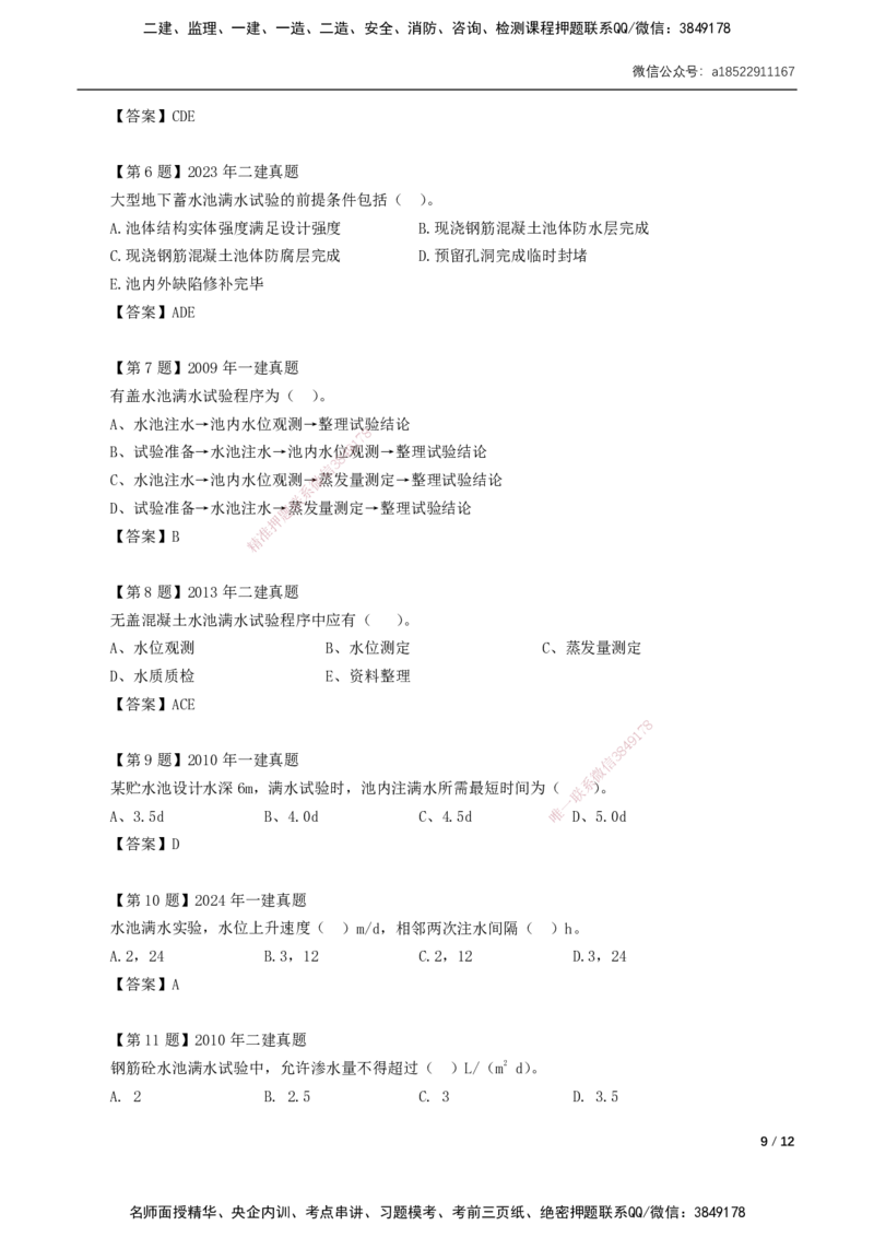 04-第4章城市给水排水处理厂站工程_2026年一级建造师_2026年一建市政_2025年一建市政SVIP_02-基础精讲✿高端面授✿深度强化_33-市政《精讲+习题课》曹铭明SMR推荐_讲义