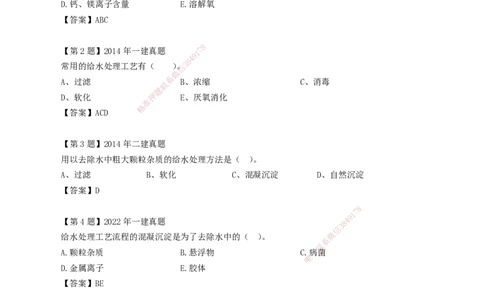 04-第4章城市给水排水处理厂站工程_2026年一级建造师_2026年一建市政_2025年一建市政SVIP_02-基础精讲✿高端面授✿深度强化_33-市政《精讲+习题课》曹铭明SMR推荐_讲义