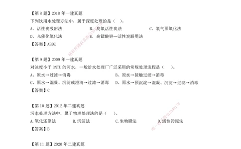 04-第4章城市给水排水处理厂站工程_2026年一级建造师_2026年一建市政_2025年一建市政SVIP_02-基础精讲✿高端面授✿深度强化_33-市政《精讲+习题课》曹铭明SMR推荐_讲义