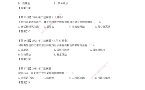04-第4章城市给水排水处理厂站工程_2026年一级建造师_2026年一建市政_2025年一建市政SVIP_02-基础精讲✿高端面授✿深度强化_33-市政《精讲+习题课》曹铭明SMR推荐_讲义