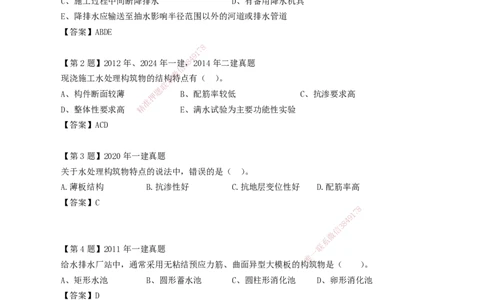 04-第4章城市给水排水处理厂站工程_2026年一级建造师_2026年一建市政_2025年一建市政SVIP_02-基础精讲✿高端面授✿深度强化_33-市政《精讲+习题课》曹铭明SMR推荐_讲义