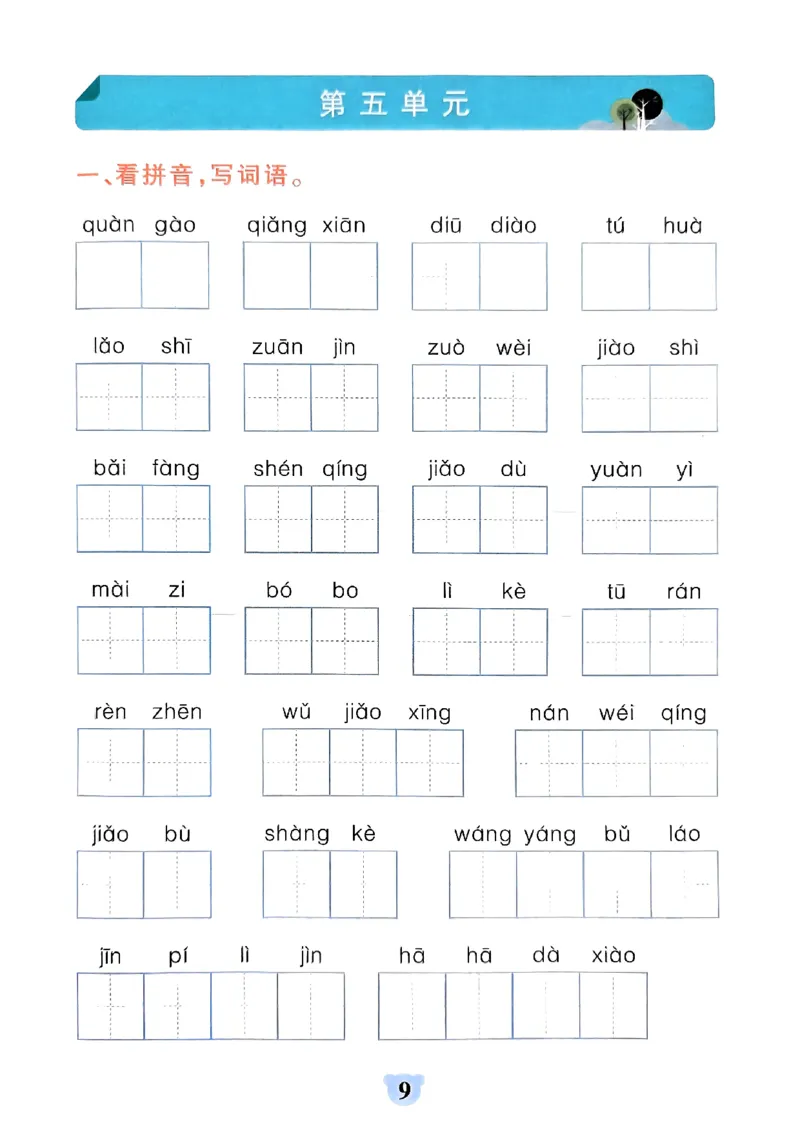 《小学学霸冲A卷》24春语文2年级下册（RJ）期末冲刺训练_二年级上下册资料_小学二年级学习资料-25年更新版_2-02、小学二年级语文下册_2-2-2、练习题、作业、试题、试卷_电子册类