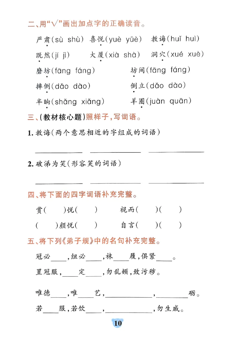 《小学学霸冲A卷》24春语文2年级下册（RJ）期末冲刺训练_二年级上下册资料_小学二年级学习资料-25年更新版_2-02、小学二年级语文下册_2-2-2、练习题、作业、试题、试卷_电子册类