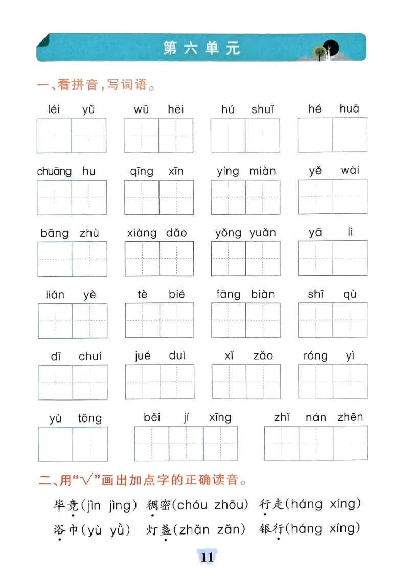 《小学学霸冲A卷》24春语文2年级下册（RJ）期末冲刺训练_二年级上下册资料_小学二年级学习资料-25年更新版_2-02、小学二年级语文下册_2-2-2、练习题、作业、试题、试卷_电子册类