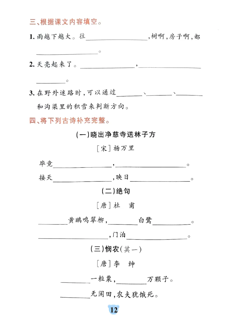 《小学学霸冲A卷》24春语文2年级下册（RJ）期末冲刺训练_二年级上下册资料_小学二年级学习资料-25年更新版_2-02、小学二年级语文下册_2-2-2、练习题、作业、试题、试卷_电子册类