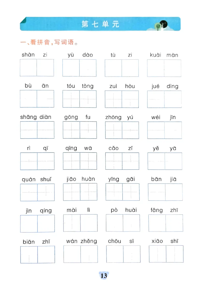 《小学学霸冲A卷》24春语文2年级下册（RJ）期末冲刺训练_二年级上下册资料_小学二年级学习资料-25年更新版_2-02、小学二年级语文下册_2-2-2、练习题、作业、试题、试卷_电子册类