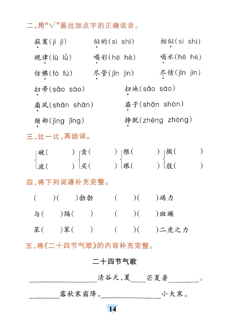 《小学学霸冲A卷》24春语文2年级下册（RJ）期末冲刺训练_二年级上下册资料_小学二年级学习资料-25年更新版_2-02、小学二年级语文下册_2-2-2、练习题、作业、试题、试卷_电子册类