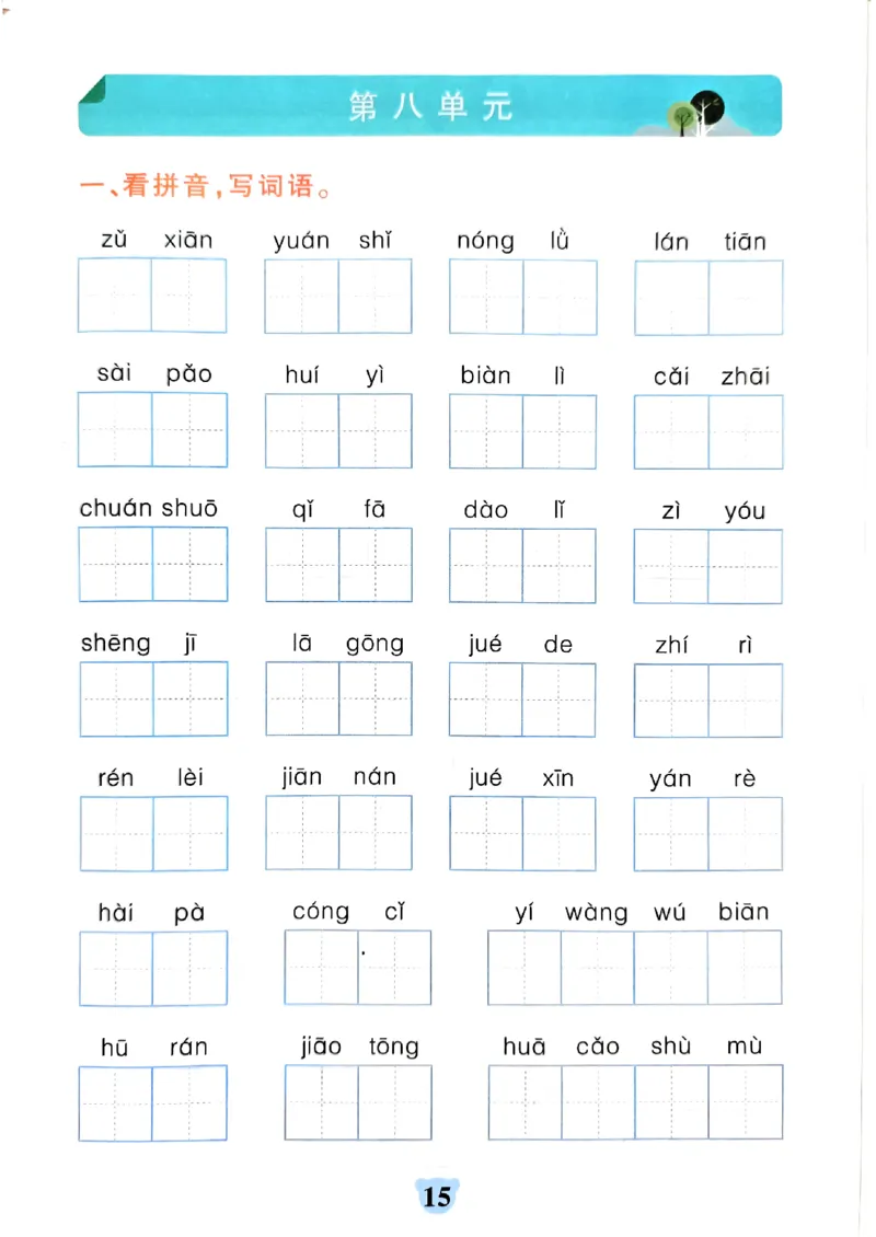 《小学学霸冲A卷》24春语文2年级下册（RJ）期末冲刺训练_二年级上下册资料_小学二年级学习资料-25年更新版_2-02、小学二年级语文下册_2-2-2、练习题、作业、试题、试卷_电子册类