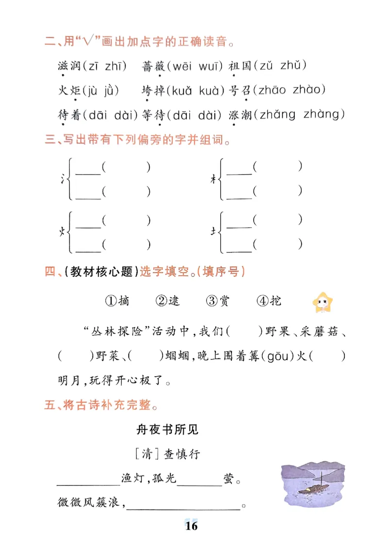 《小学学霸冲A卷》24春语文2年级下册（RJ）期末冲刺训练_二年级上下册资料_小学二年级学习资料-25年更新版_2-02、小学二年级语文下册_2-2-2、练习题、作业、试题、试卷_电子册类
