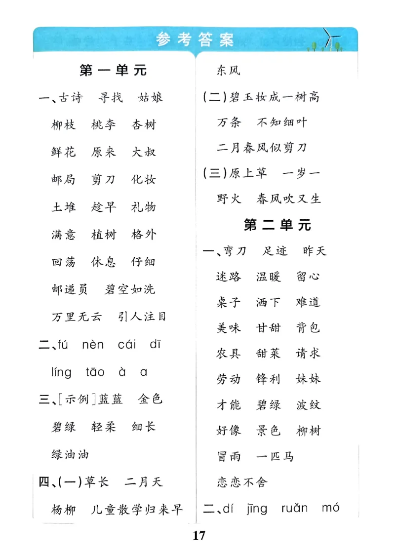 《小学学霸冲A卷》24春语文2年级下册（RJ）期末冲刺训练_二年级上下册资料_小学二年级学习资料-25年更新版_2-02、小学二年级语文下册_2-2-2、练习题、作业、试题、试卷_电子册类