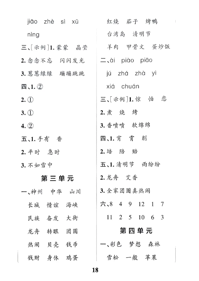 《小学学霸冲A卷》24春语文2年级下册（RJ）期末冲刺训练_二年级上下册资料_小学二年级学习资料-25年更新版_2-02、小学二年级语文下册_2-2-2、练习题、作业、试题、试卷_电子册类