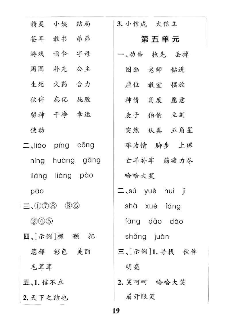 《小学学霸冲A卷》24春语文2年级下册（RJ）期末冲刺训练_二年级上下册资料_小学二年级学习资料-25年更新版_2-02、小学二年级语文下册_2-2-2、练习题、作业、试题、试卷_电子册类