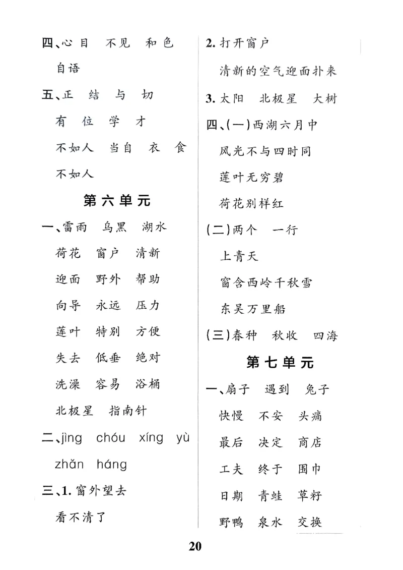 《小学学霸冲A卷》24春语文2年级下册（RJ）期末冲刺训练_二年级上下册资料_小学二年级学习资料-25年更新版_2-02、小学二年级语文下册_2-2-2、练习题、作业、试题、试卷_电子册类