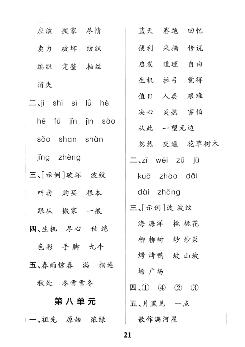 《小学学霸冲A卷》24春语文2年级下册（RJ）期末冲刺训练_二年级上下册资料_小学二年级学习资料-25年更新版_2-02、小学二年级语文下册_2-2-2、练习题、作业、试题、试卷_电子册类