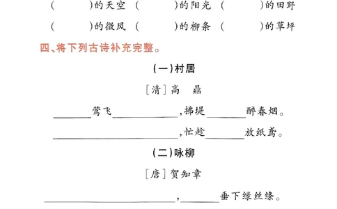 《小学学霸冲A卷》24春语文2年级下册（RJ）期末冲刺训练_二年级上下册资料_小学二年级学习资料-25年更新版_2-02、小学二年级语文下册_2-2-2、练习题、作业、试题、试卷_电子册类