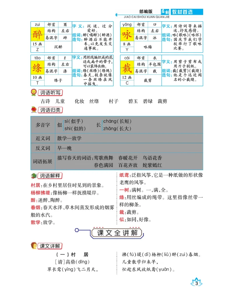 《教材首选全解》语文2年级下册（RJ）_二年级上下册资料_小学二年级学习资料-25年更新版_2-02、小学二年级语文下册_2-2-2、练习题、作业、试题、试卷_电子册类_教材解读