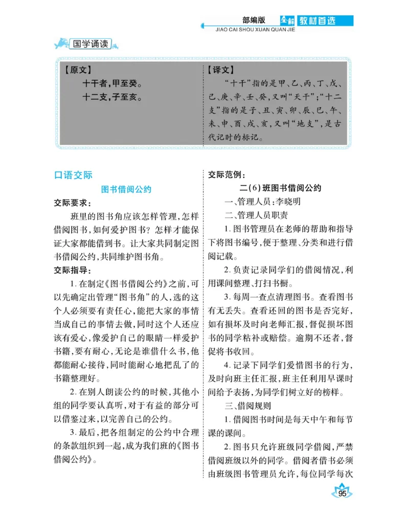 《教材首选全解》语文2年级下册（RJ）_二年级上下册资料_小学二年级学习资料-25年更新版_2-02、小学二年级语文下册_2-2-2、练习题、作业、试题、试卷_电子册类_教材解读
