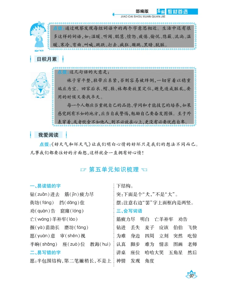 《教材首选全解》语文2年级下册（RJ）_二年级上下册资料_小学二年级学习资料-25年更新版_2-02、小学二年级语文下册_2-2-2、练习题、作业、试题、试卷_电子册类_教材解读