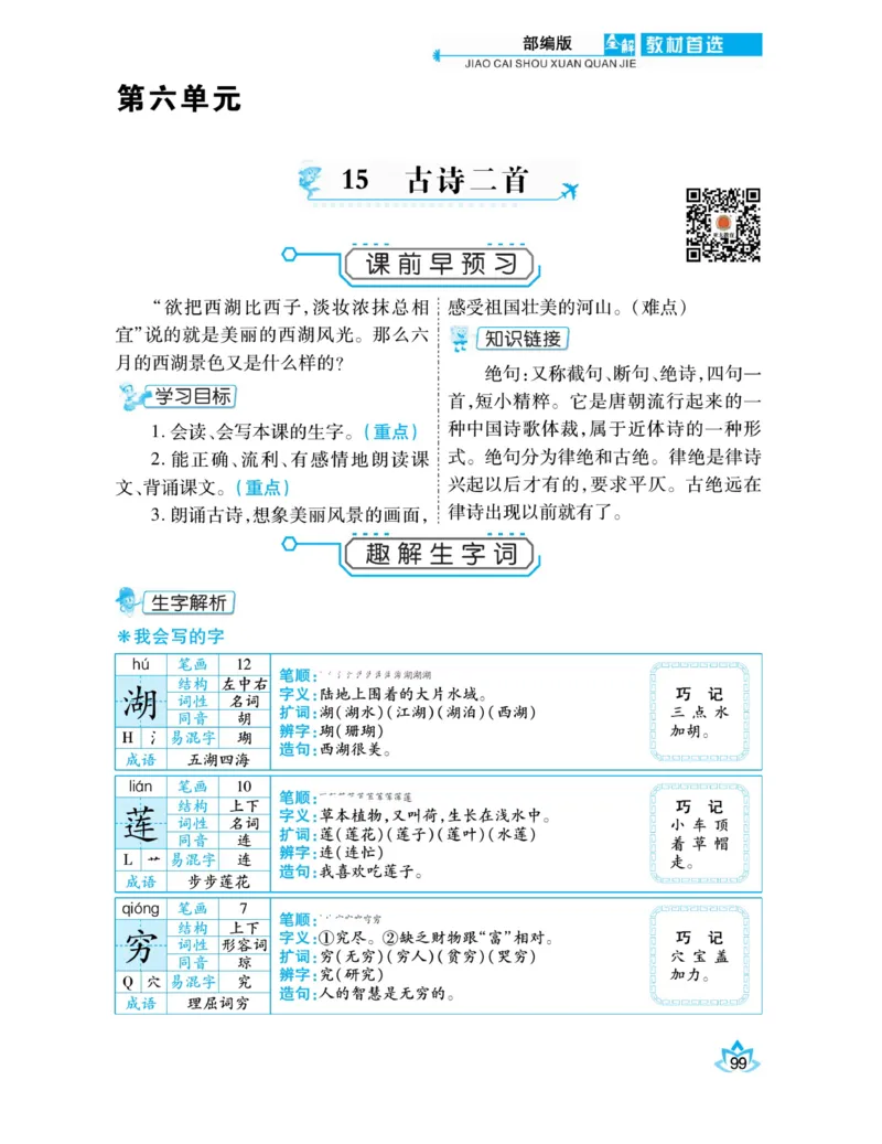 《教材首选全解》语文2年级下册（RJ）_二年级上下册资料_小学二年级学习资料-25年更新版_2-02、小学二年级语文下册_2-2-2、练习题、作业、试题、试卷_电子册类_教材解读