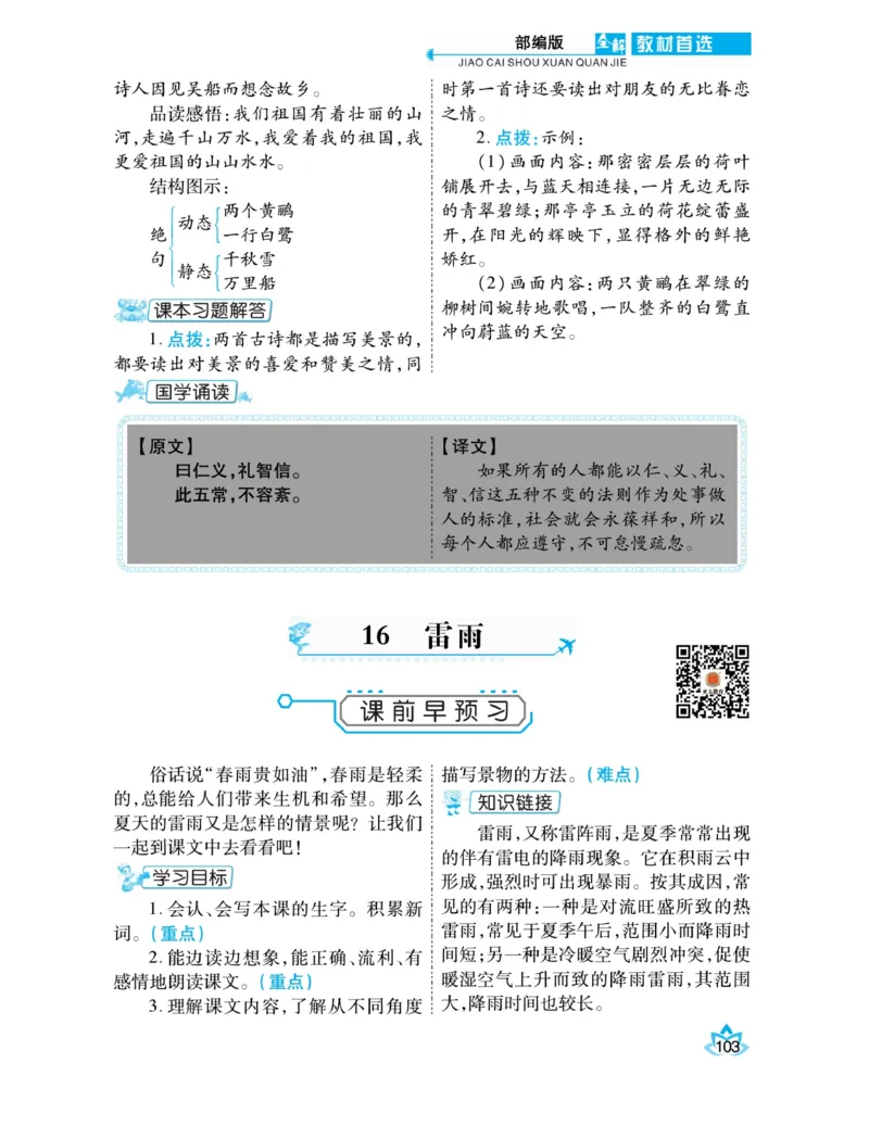 《教材首选全解》语文2年级下册（RJ）_二年级上下册资料_小学二年级学习资料-25年更新版_2-02、小学二年级语文下册_2-2-2、练习题、作业、试题、试卷_电子册类_教材解读