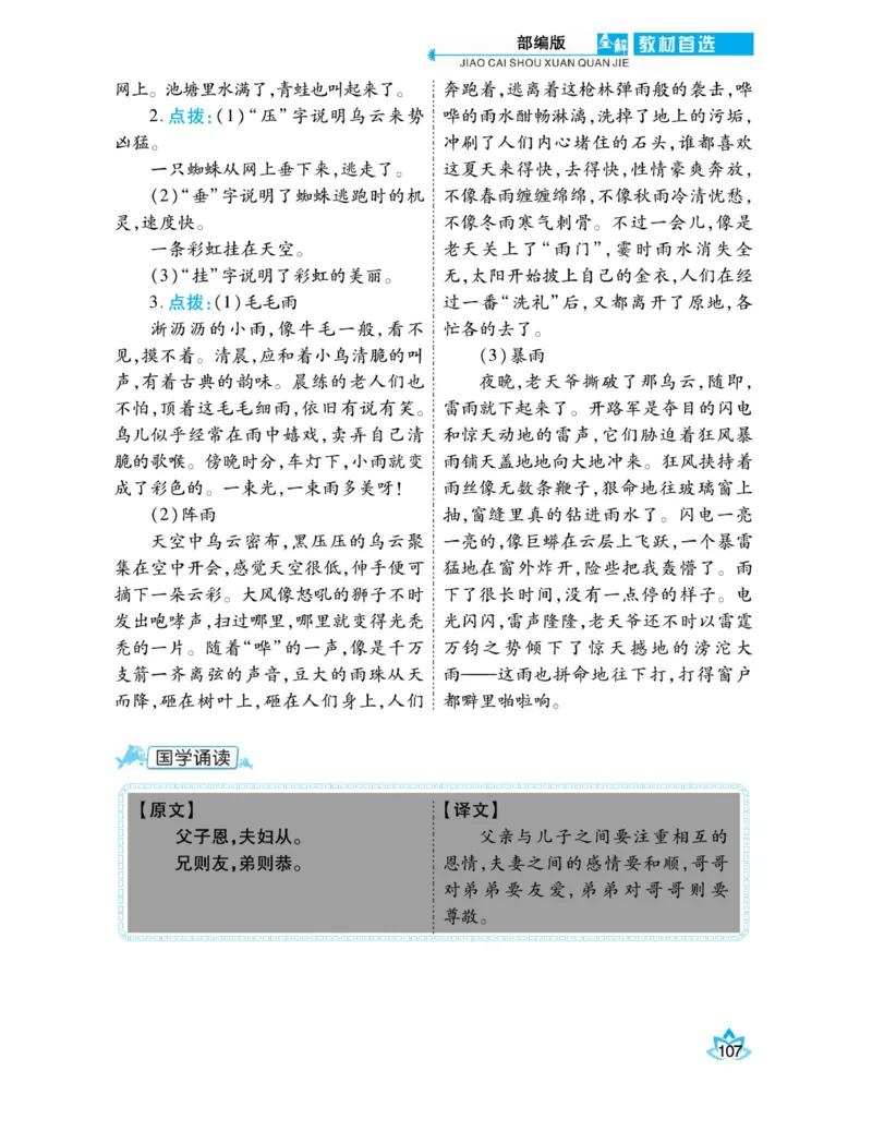 《教材首选全解》语文2年级下册（RJ）_二年级上下册资料_小学二年级学习资料-25年更新版_2-02、小学二年级语文下册_2-2-2、练习题、作业、试题、试卷_电子册类_教材解读