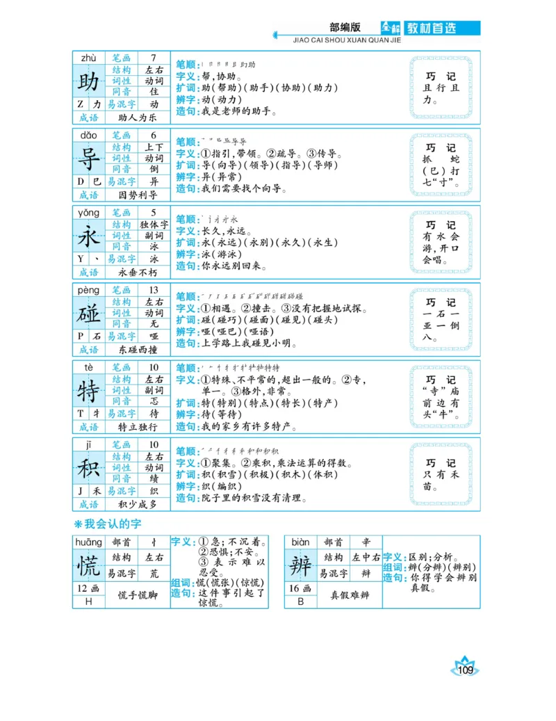 《教材首选全解》语文2年级下册（RJ）_二年级上下册资料_小学二年级学习资料-25年更新版_2-02、小学二年级语文下册_2-2-2、练习题、作业、试题、试卷_电子册类_教材解读
