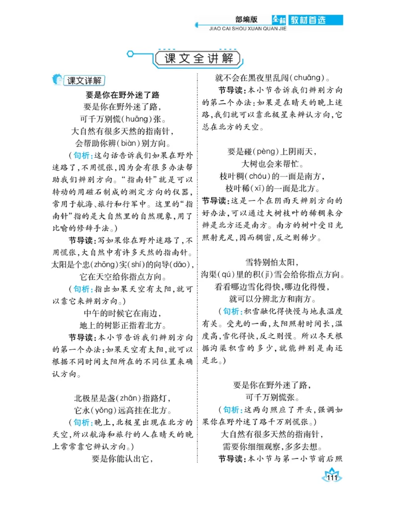 《教材首选全解》语文2年级下册（RJ）_二年级上下册资料_小学二年级学习资料-25年更新版_2-02、小学二年级语文下册_2-2-2、练习题、作业、试题、试卷_电子册类_教材解读