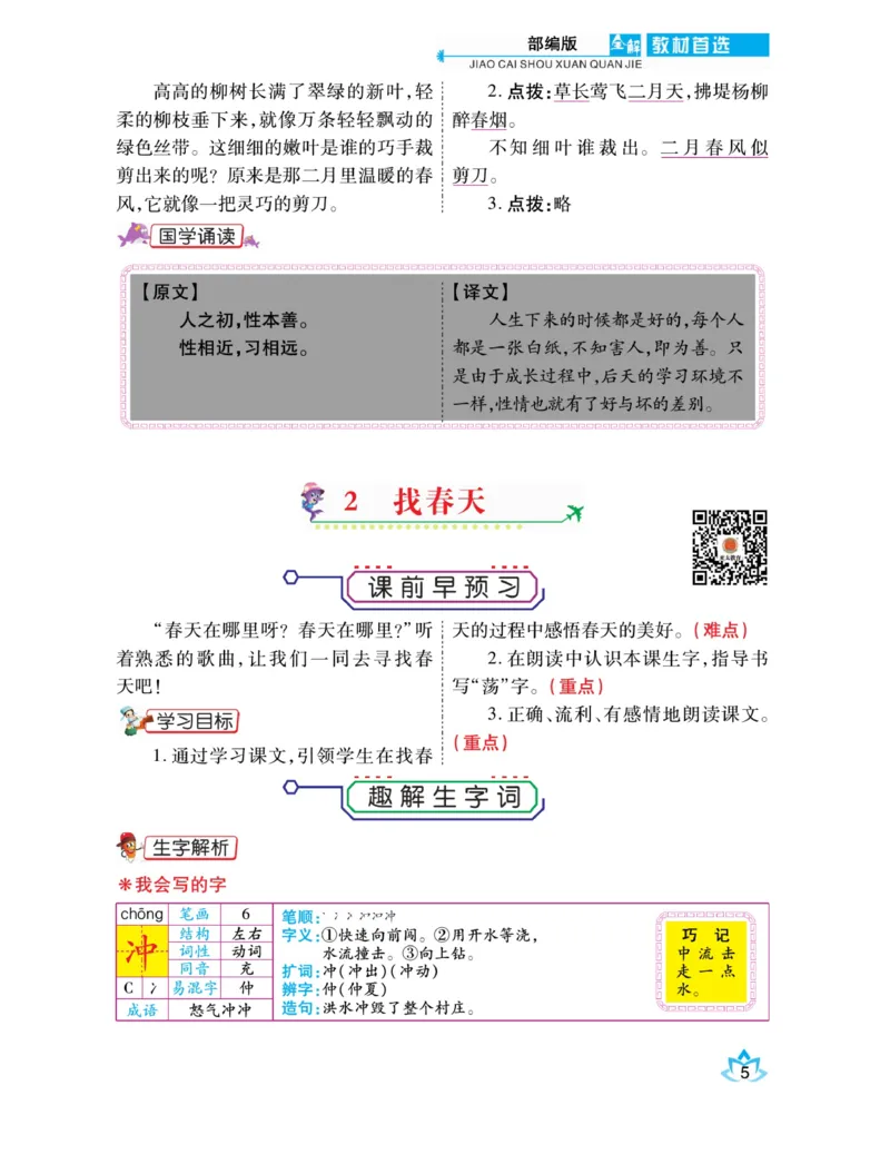 《教材首选全解》语文2年级下册（RJ）_二年级上下册资料_小学二年级学习资料-25年更新版_2-02、小学二年级语文下册_2-2-2、练习题、作业、试题、试卷_电子册类_教材解读