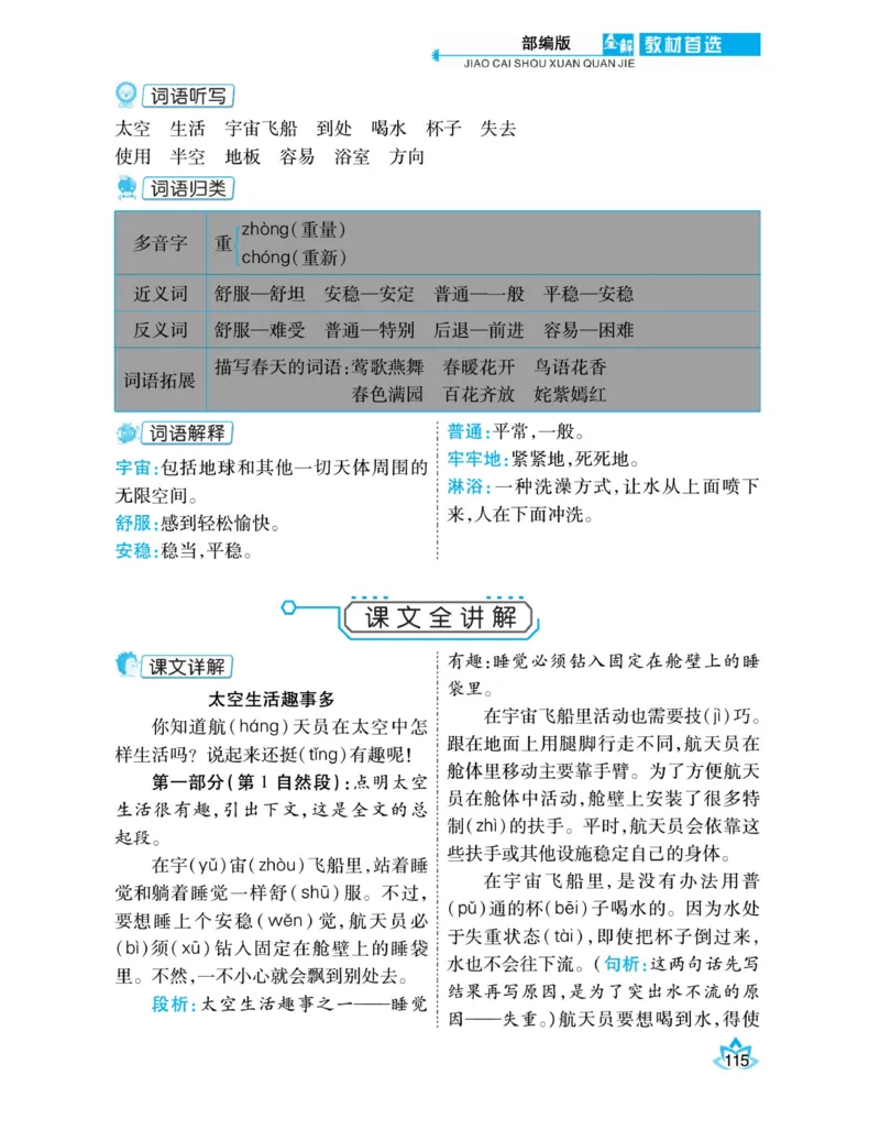《教材首选全解》语文2年级下册（RJ）_二年级上下册资料_小学二年级学习资料-25年更新版_2-02、小学二年级语文下册_2-2-2、练习题、作业、试题、试卷_电子册类_教材解读