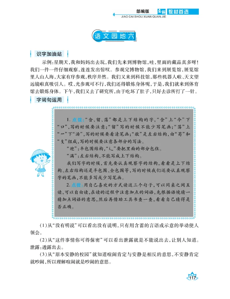 《教材首选全解》语文2年级下册（RJ）_二年级上下册资料_小学二年级学习资料-25年更新版_2-02、小学二年级语文下册_2-2-2、练习题、作业、试题、试卷_电子册类_教材解读