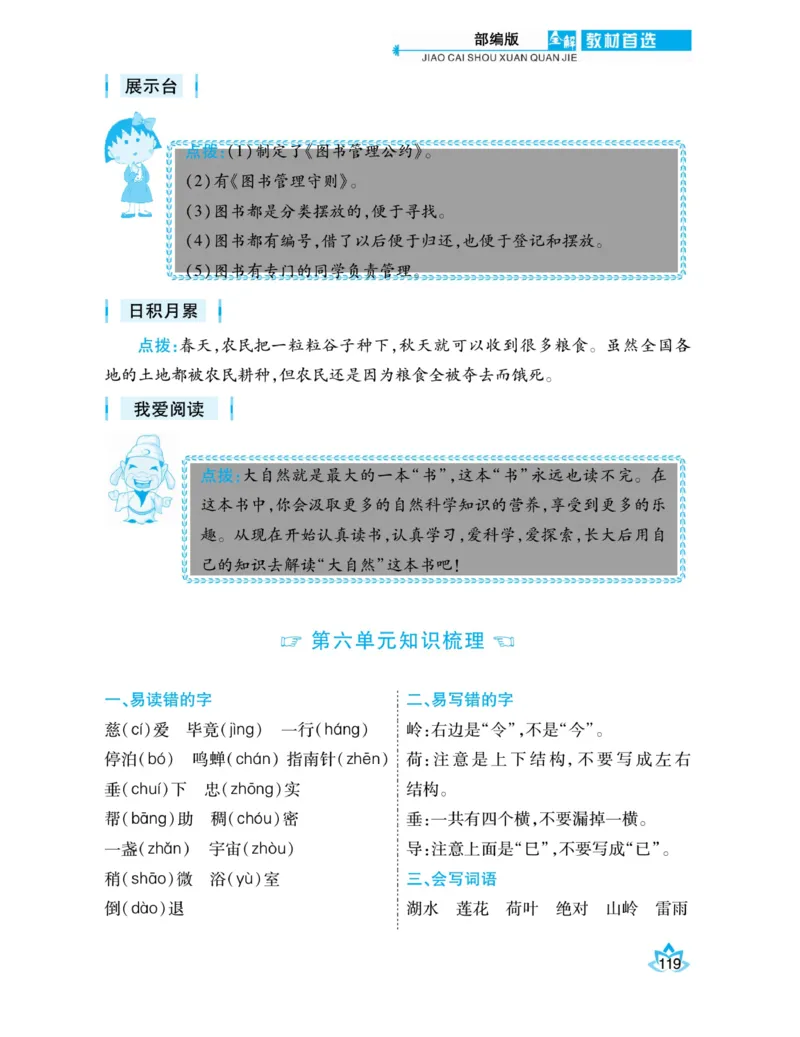 《教材首选全解》语文2年级下册（RJ）_二年级上下册资料_小学二年级学习资料-25年更新版_2-02、小学二年级语文下册_2-2-2、练习题、作业、试题、试卷_电子册类_教材解读