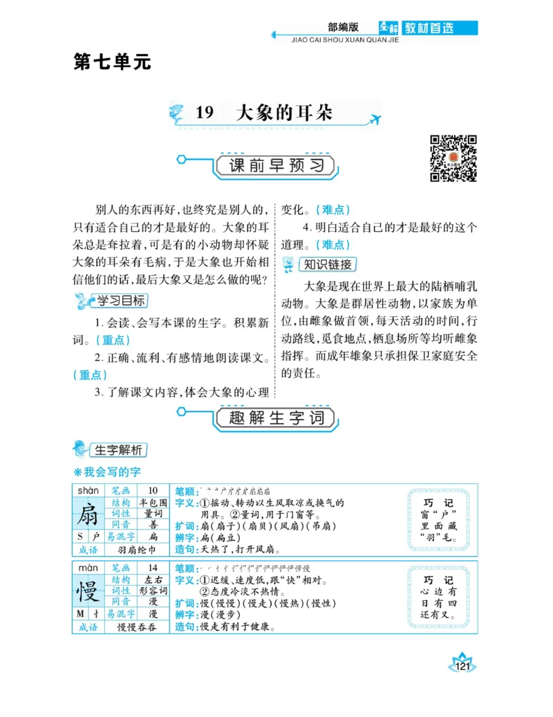 《教材首选全解》语文2年级下册（RJ）_二年级上下册资料_小学二年级学习资料-25年更新版_2-02、小学二年级语文下册_2-2-2、练习题、作业、试题、试卷_电子册类_教材解读