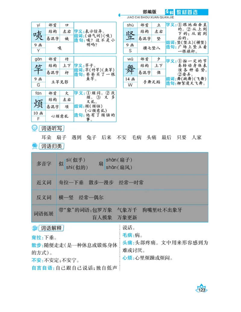 《教材首选全解》语文2年级下册（RJ）_二年级上下册资料_小学二年级学习资料-25年更新版_2-02、小学二年级语文下册_2-2-2、练习题、作业、试题、试卷_电子册类_教材解读