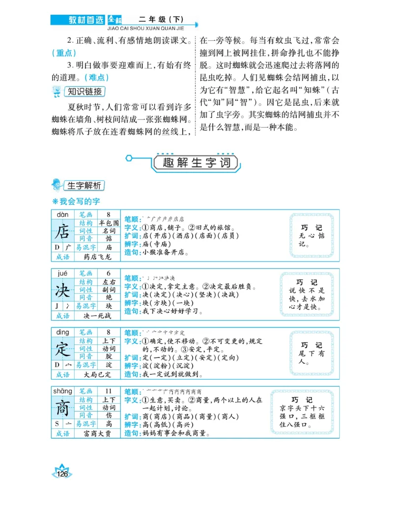 《教材首选全解》语文2年级下册（RJ）_二年级上下册资料_小学二年级学习资料-25年更新版_2-02、小学二年级语文下册_2-2-2、练习题、作业、试题、试卷_电子册类_教材解读