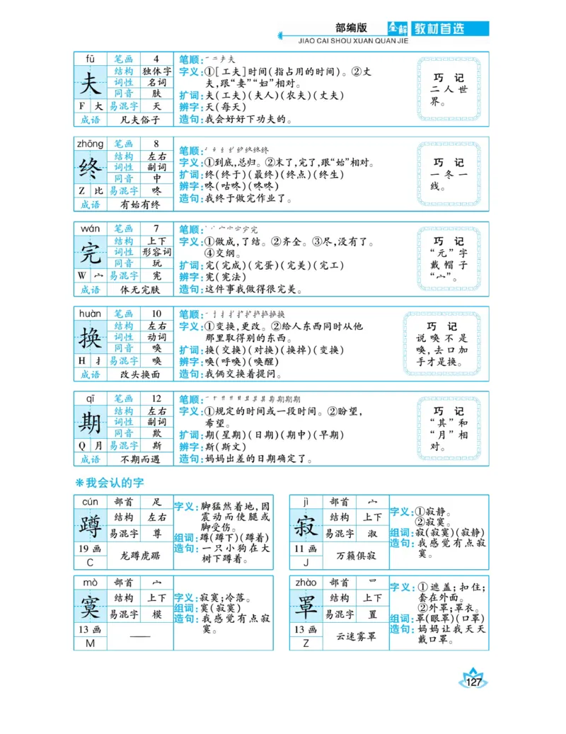 《教材首选全解》语文2年级下册（RJ）_二年级上下册资料_小学二年级学习资料-25年更新版_2-02、小学二年级语文下册_2-2-2、练习题、作业、试题、试卷_电子册类_教材解读