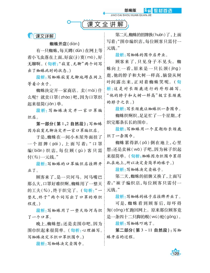 《教材首选全解》语文2年级下册（RJ）_二年级上下册资料_小学二年级学习资料-25年更新版_2-02、小学二年级语文下册_2-2-2、练习题、作业、试题、试卷_电子册类_教材解读