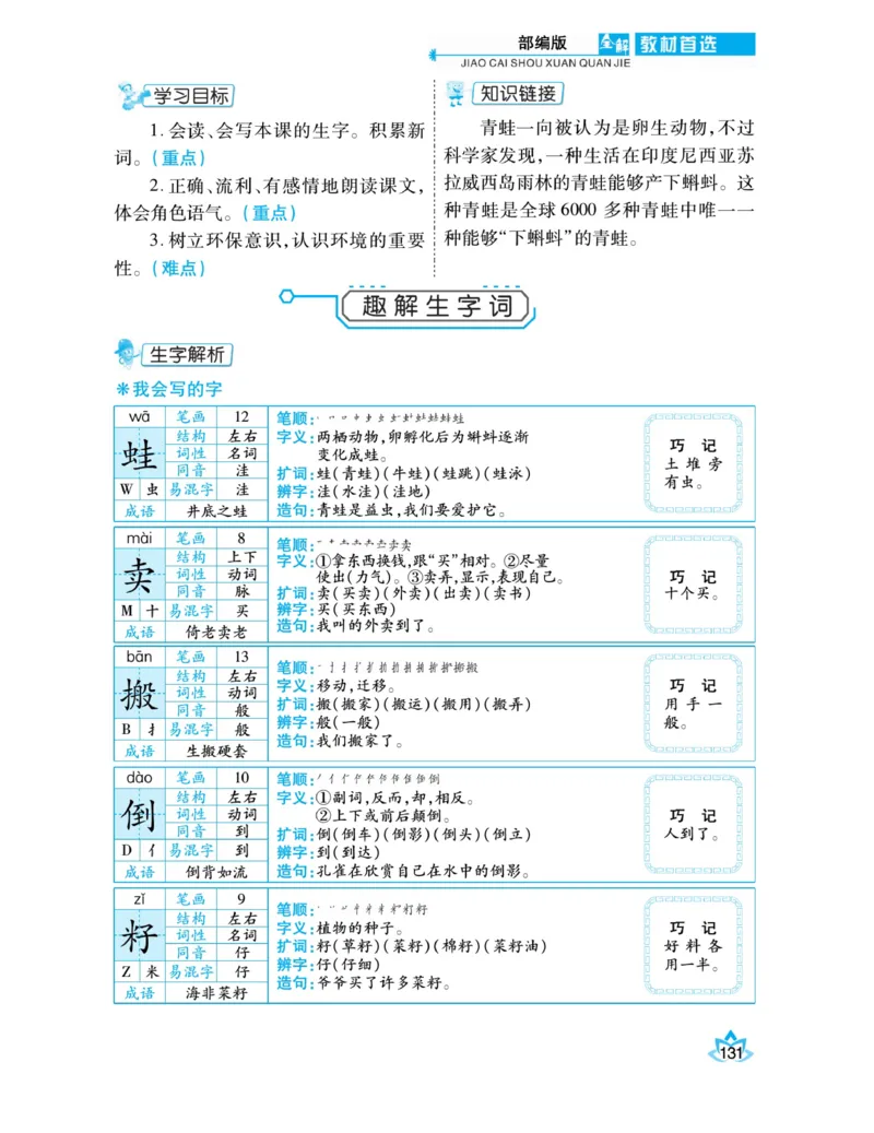 《教材首选全解》语文2年级下册（RJ）_二年级上下册资料_小学二年级学习资料-25年更新版_2-02、小学二年级语文下册_2-2-2、练习题、作业、试题、试卷_电子册类_教材解读