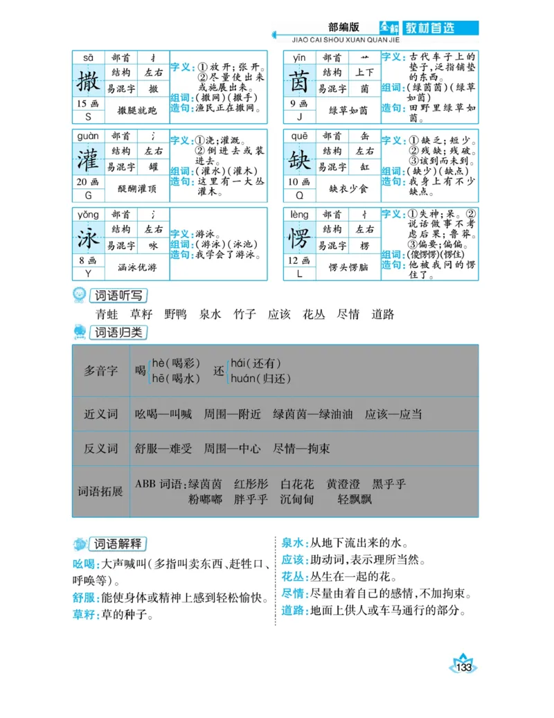《教材首选全解》语文2年级下册（RJ）_二年级上下册资料_小学二年级学习资料-25年更新版_2-02、小学二年级语文下册_2-2-2、练习题、作业、试题、试卷_电子册类_教材解读