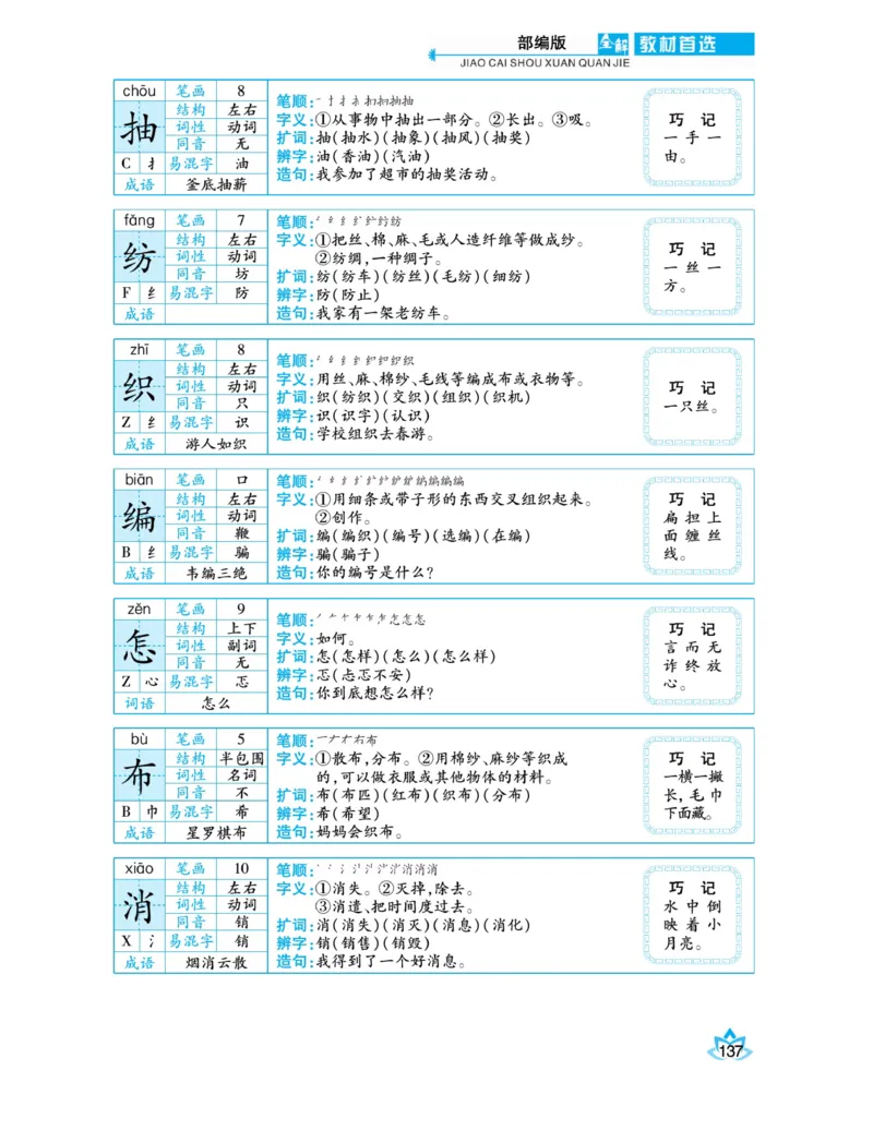 《教材首选全解》语文2年级下册（RJ）_二年级上下册资料_小学二年级学习资料-25年更新版_2-02、小学二年级语文下册_2-2-2、练习题、作业、试题、试卷_电子册类_教材解读
