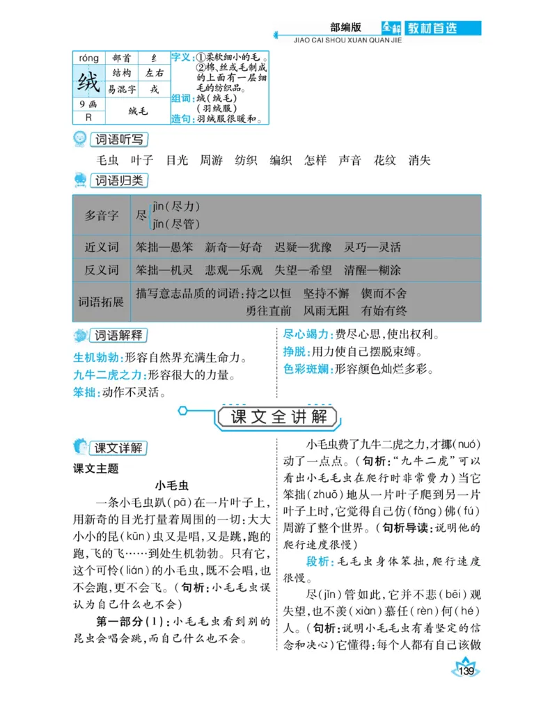 《教材首选全解》语文2年级下册（RJ）_二年级上下册资料_小学二年级学习资料-25年更新版_2-02、小学二年级语文下册_2-2-2、练习题、作业、试题、试卷_电子册类_教材解读