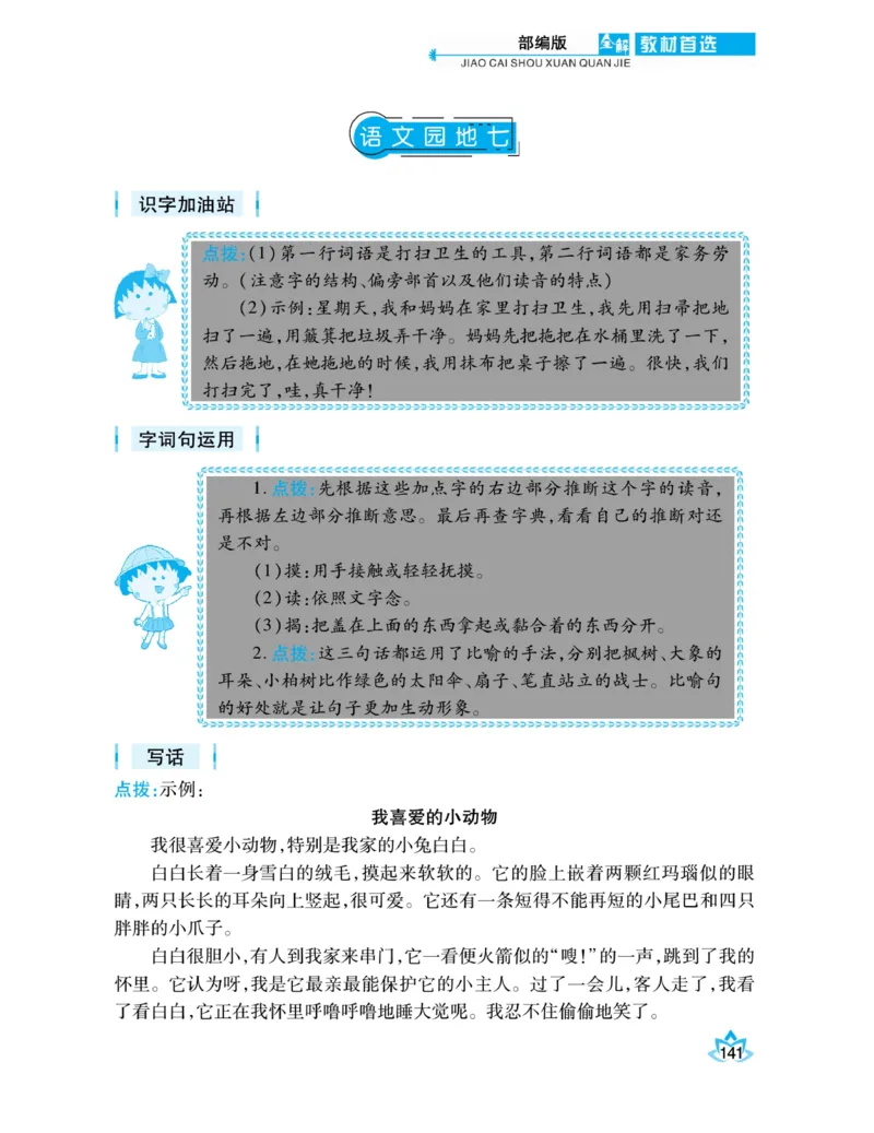 《教材首选全解》语文2年级下册（RJ）_二年级上下册资料_小学二年级学习资料-25年更新版_2-02、小学二年级语文下册_2-2-2、练习题、作业、试题、试卷_电子册类_教材解读