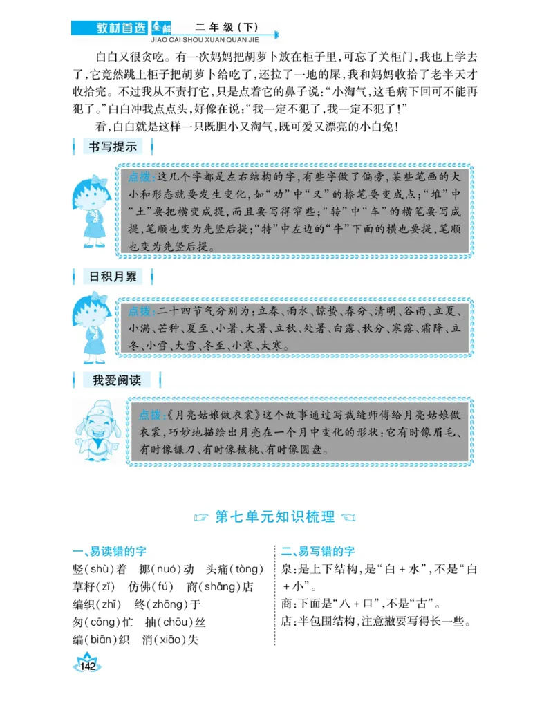 《教材首选全解》语文2年级下册（RJ）_二年级上下册资料_小学二年级学习资料-25年更新版_2-02、小学二年级语文下册_2-2-2、练习题、作业、试题、试卷_电子册类_教材解读