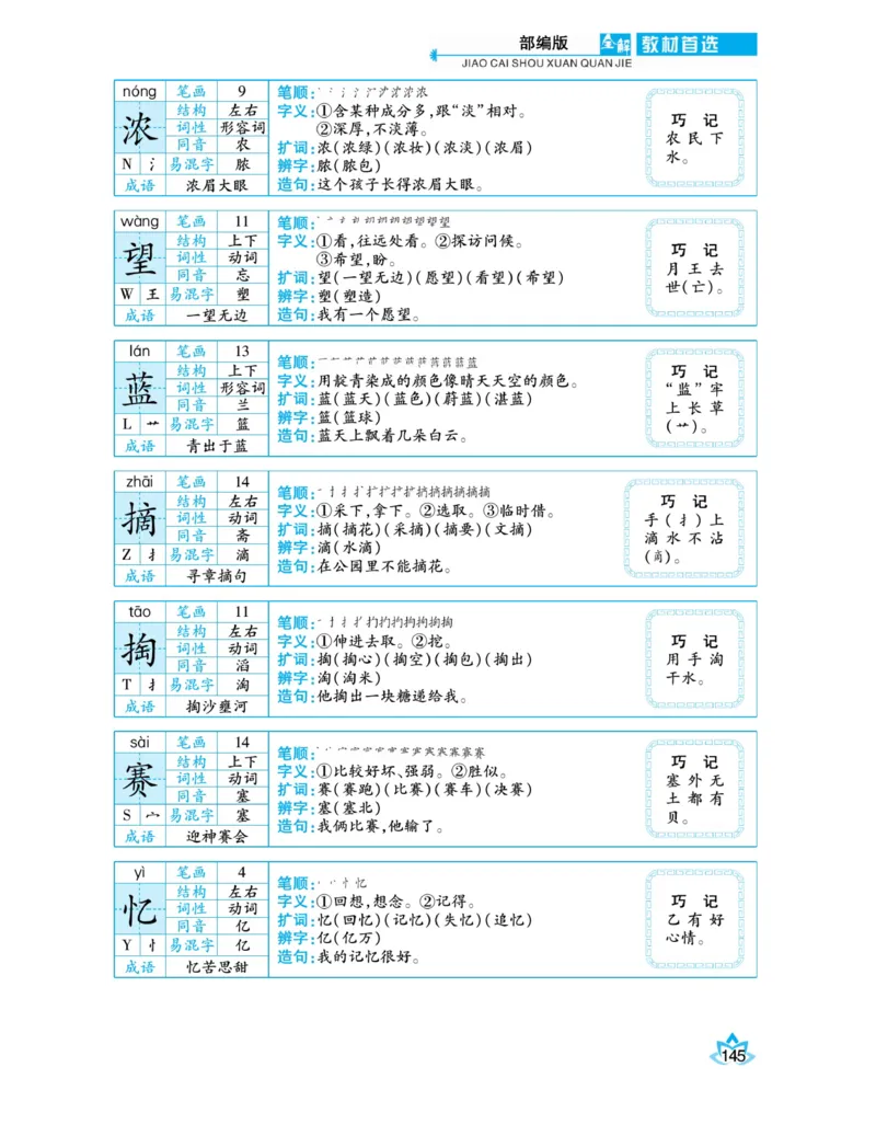 《教材首选全解》语文2年级下册（RJ）_二年级上下册资料_小学二年级学习资料-25年更新版_2-02、小学二年级语文下册_2-2-2、练习题、作业、试题、试卷_电子册类_教材解读
