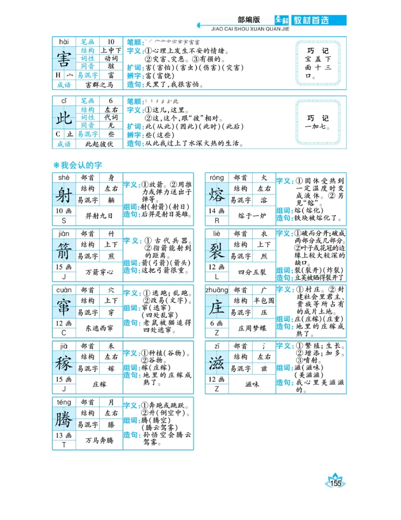 《教材首选全解》语文2年级下册（RJ）_二年级上下册资料_小学二年级学习资料-25年更新版_2-02、小学二年级语文下册_2-2-2、练习题、作业、试题、试卷_电子册类_教材解读