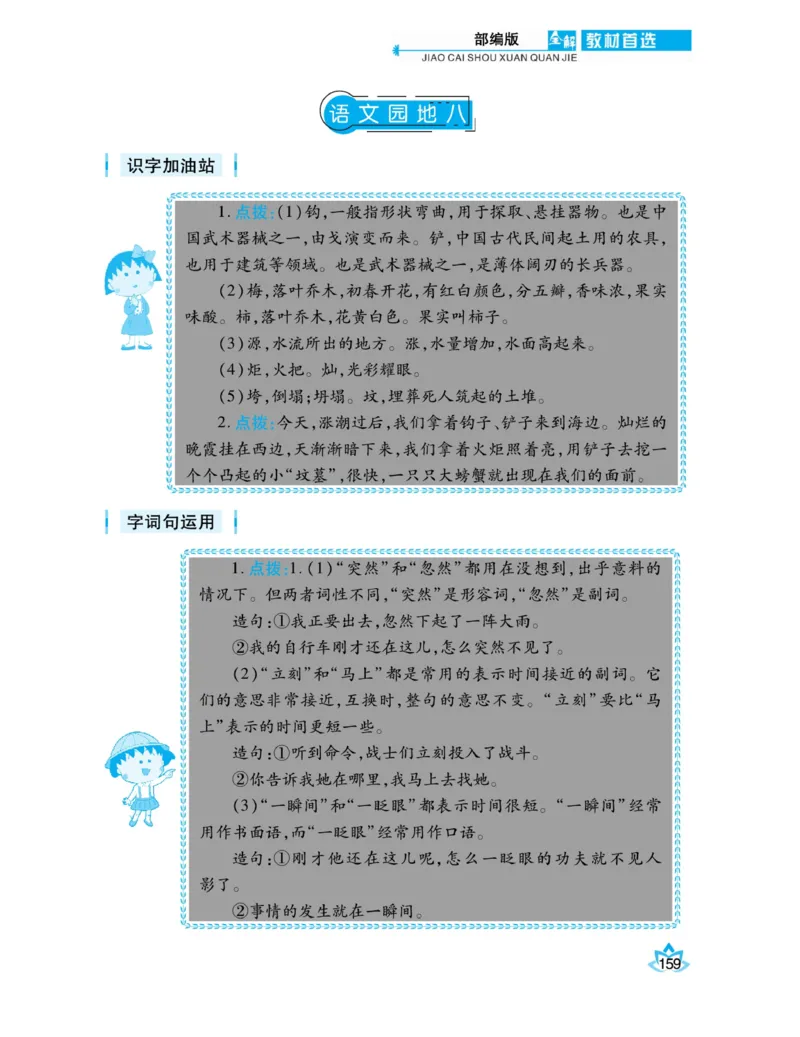 《教材首选全解》语文2年级下册（RJ）_二年级上下册资料_小学二年级学习资料-25年更新版_2-02、小学二年级语文下册_2-2-2、练习题、作业、试题、试卷_电子册类_教材解读