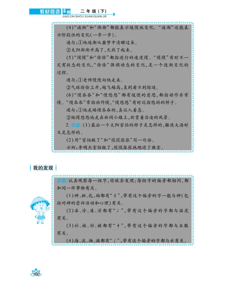 《教材首选全解》语文2年级下册（RJ）_二年级上下册资料_小学二年级学习资料-25年更新版_2-02、小学二年级语文下册_2-2-2、练习题、作业、试题、试卷_电子册类_教材解读