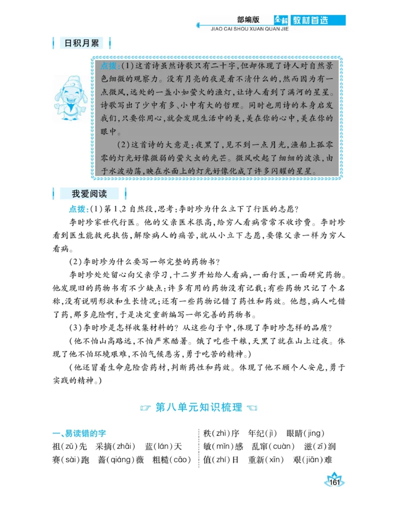 《教材首选全解》语文2年级下册（RJ）_二年级上下册资料_小学二年级学习资料-25年更新版_2-02、小学二年级语文下册_2-2-2、练习题、作业、试题、试卷_电子册类_教材解读